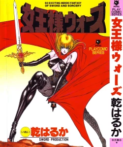 Page 1 of Joousama Wars