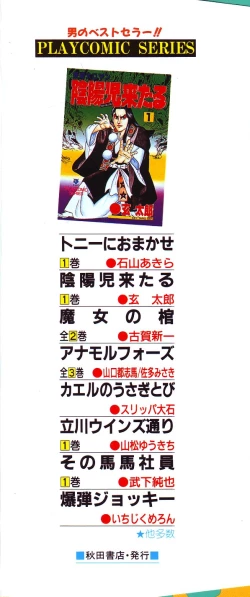 Page 212 of Joousama Wars