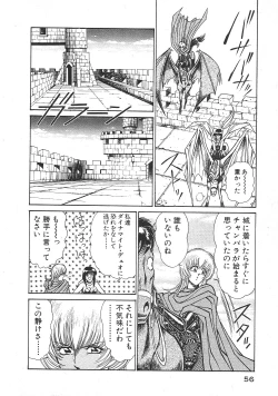 Page 59 of Joousama Wars