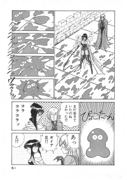 Page 64 of Joousama Wars