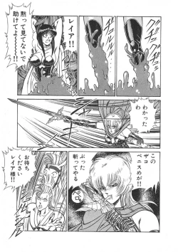 Page 66 of Joousama Wars