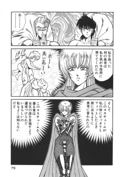 Page 78 of Joousama Wars