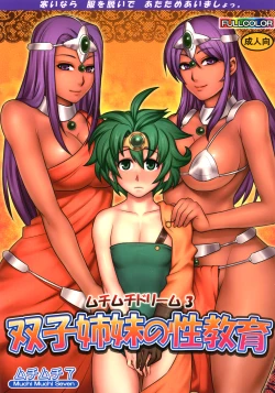 Page 1 of Muchimuchi Dream 3