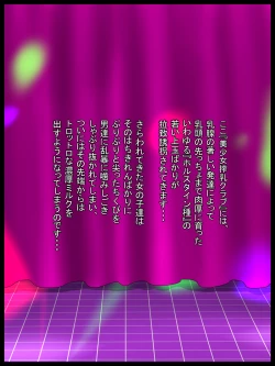 Page 4 of Sakunyuu Club e Youkoso! Bakunyuu Shimai Milky Slave