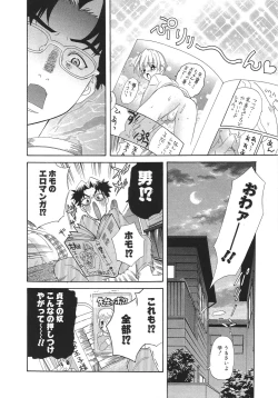 Page 107 of Ganbare Gen-chan!