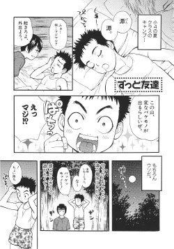 Page 176 of Ganbare Gen-chan!