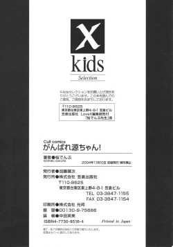 Page 181 of Ganbare Gen-chan!