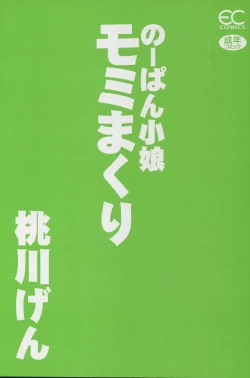 Page 3 of Nopan Komusume Momimakuri