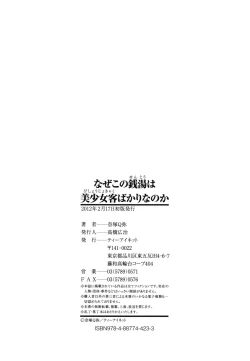 Page 225 of Naze kono Sentou wa Bishoujo Kyaku bakari nanoka