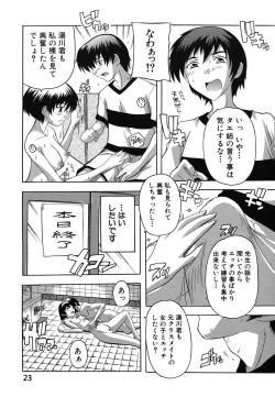 Page 24 of Naze kono Sentou wa Bishoujo Kyaku bakari nanoka