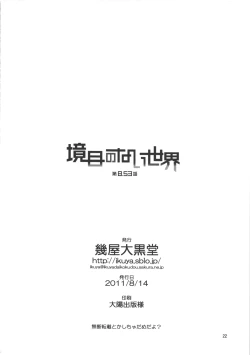 Page 21 of Sakaime no Nai Sekai Ch. 8.53