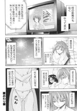 Page 75 of Kawaii Mono wa Kegashitai