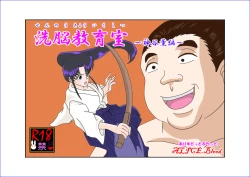 Page 1 of 洗脳教育室～神☆薫編～