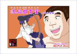 Download 洗脳教育室～神☆薫編～