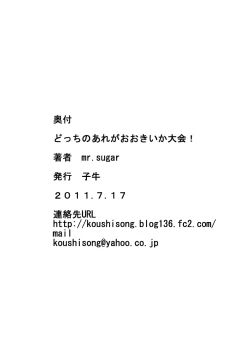 Page 27 of Dotchi no Are ga Ookii ka Taikai