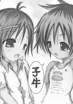 Page 2 of Dotchi no Are ga Ookii ka Taikai