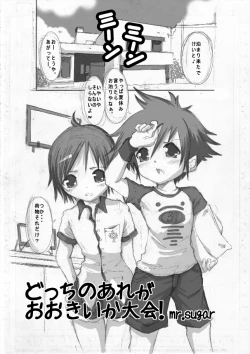 Page 4 of Dotchi no Are ga Ookii ka Taikai