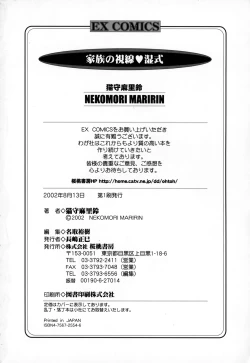 Page 196 of Kazoku no Shisen Shisshiki