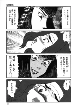 Page 25 of Oyako Soujoku