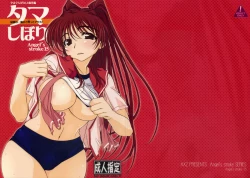 Page 1 of Angel's Stroke 15 Tama Shibori