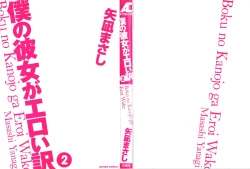 Page 2 of Boku no Kanojo ga Eroi Wake Vol.02