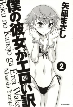 Page 3 of Boku no Kanojo ga Eroi Wake Vol.02