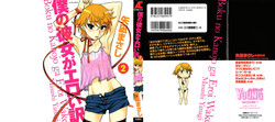 [Yanagi Masashi] Boku no Kanojo ga Eroi Wake Vol.02