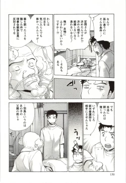 Page 150 of Nurse o Kanojo ni Suru Houhou - How To Go Steady With A Nurse 4