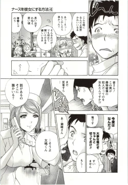Page 173 of Nurse o Kanojo ni Suru Houhou - How To Go Steady With A Nurse 4