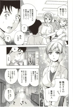 Page 17 of Nurse o Kanojo ni Suru Houhou - How To Go Steady With A Nurse 4