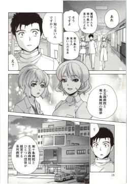 Page 18 of Nurse o Kanojo ni Suru Houhou - How To Go Steady With A Nurse 4