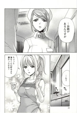 Page 24 of Nurse o Kanojo ni Suru Houhou - How To Go Steady With A Nurse 4