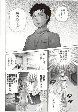 Page 70 of Nurse o Kanojo ni Suru Houhou - How To Go Steady With A Nurse 4