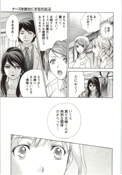 Page 71 of Nurse o Kanojo ni Suru Houhou - How To Go Steady With A Nurse 4