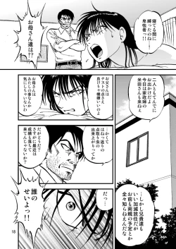 Page 18 of Ura Kuri Hiroi 3