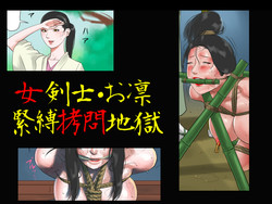Download Onna Kenshi Orin Kinbaku Goumon Jigoku