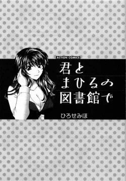 Page 4 of Kimi to Mahiru no Toshokan De