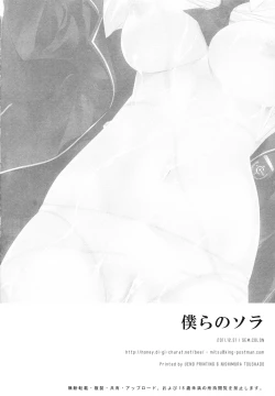 Page 25 of Bokura no Sola