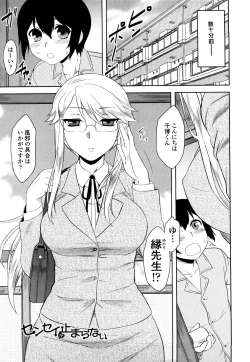 Page 141 of Shinryaku Teki Renai Shugi - Aggressive Love Ism