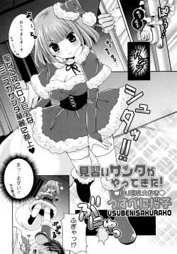 Page 2 of Minarai Santa ga Yattekita!