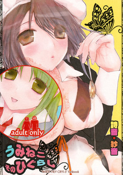 Download Umineko sono higurashi