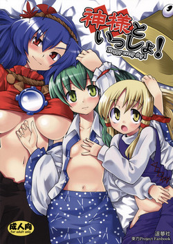 (Reitaisai 5) [Youmusya (Gengorou)] Kami-sama to Issho! Happy every day! (Touhou Project)