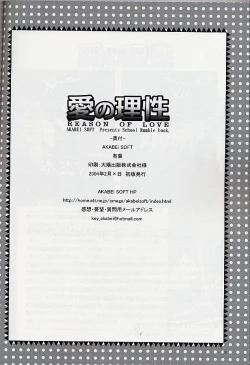 Page 24 of Ai no Risei