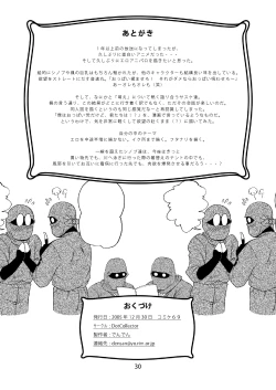Page 32 of Gunpuku Nugasetara