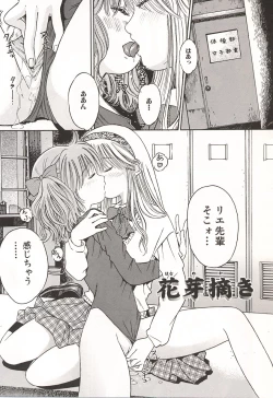 Page 101 of Ubu Shoujo