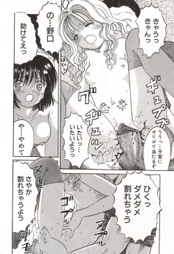 Page 145 of Ubu Shoujo