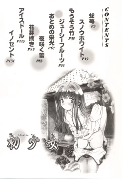 Page 148 of Ubu Shoujo