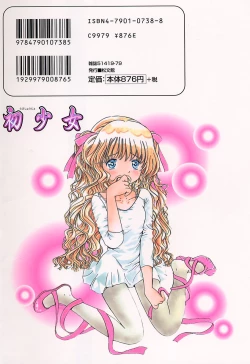 Page 151 of Ubu Shoujo