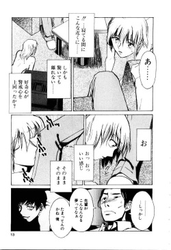 Page 16 of Inu Shoujo