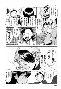 Page 111 of Byouin Ike!!